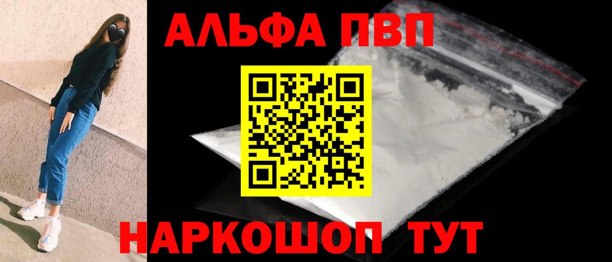Alpha-PVP мука  Alpha PVP  Котовск  APVP Crystall  Alpha-PVP крисы CK  Вход с VPN 