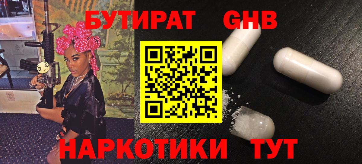 Бутират 99% Котовск