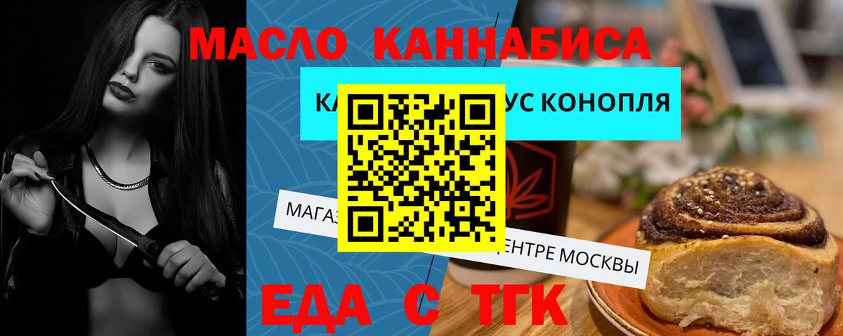 Котовск  Еда ТГК марихуана  Вход с VPN 
