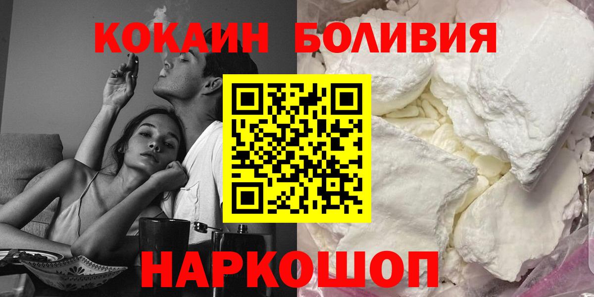 Котовск  Cocaine 97%  КОКАИН  Вход с VPN  COCAIN Эквадор 