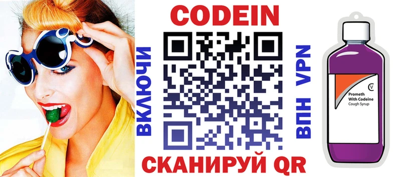 Кодеиновый сироп Lean напиток Lean (лин) Котовск