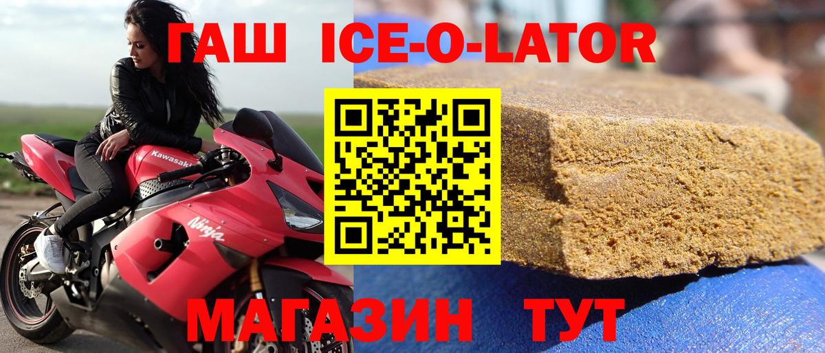 Гашиш гашик  ГАШИШ Ice-O-Lator  Котовск  Вход с VPN 