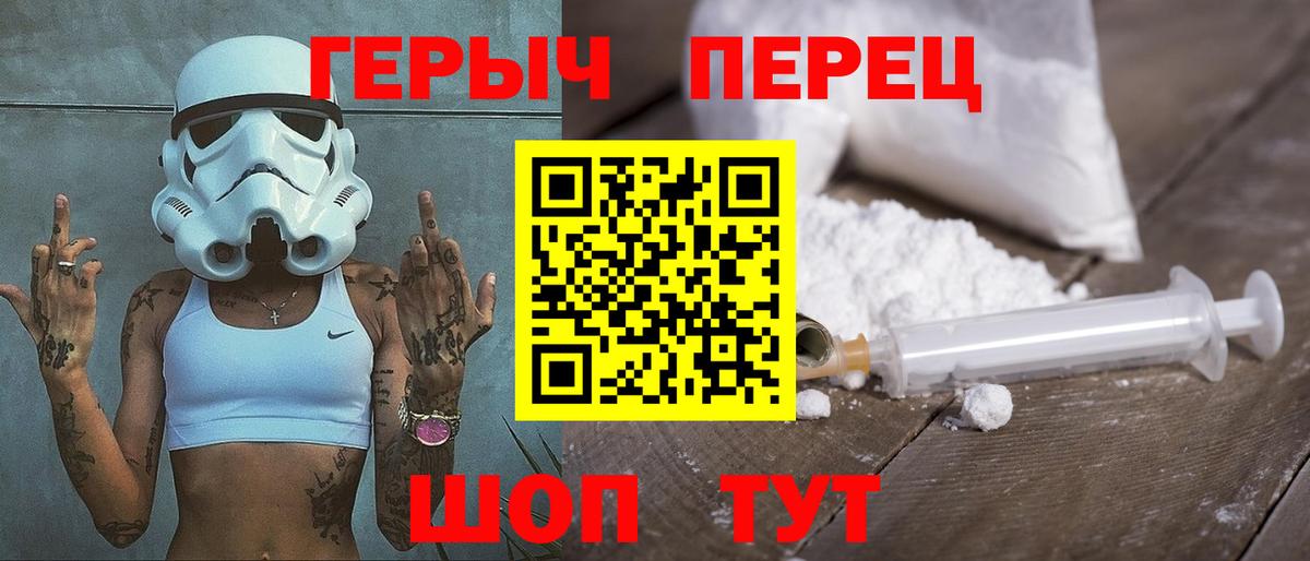 ГЕРОИН белый Котовск