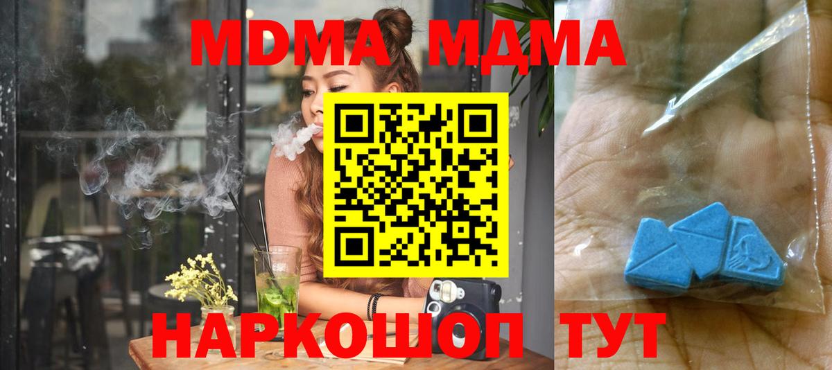 Котовск  MDMA Molly  MDMA кристаллы  МДМА  Вход с VPN 
