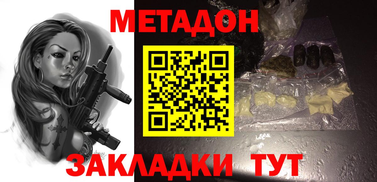 Котовск  Метадон кристалл  Вход с VPN  МЕТАДОН кристалл 