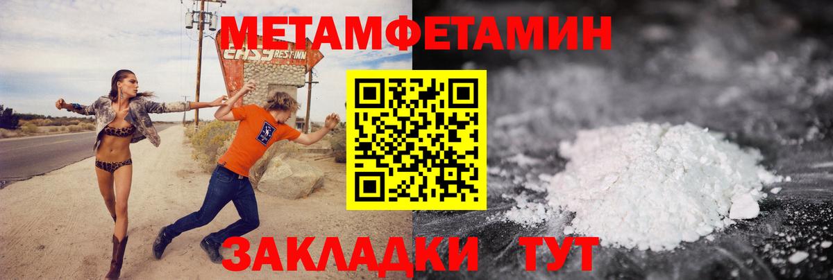 Первитин Methamphetamine Котовск