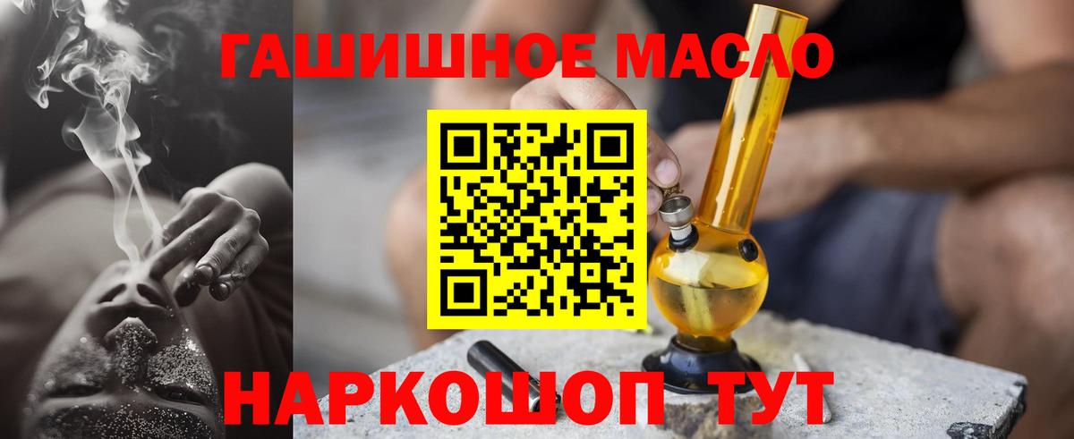 ТГК гашишное масло  где найти   Котовск  Вход с VPN 